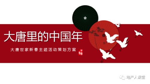 2020地產(chǎn)項(xiàng)目新春元宵主題整合營銷活動(dòng)策劃方案