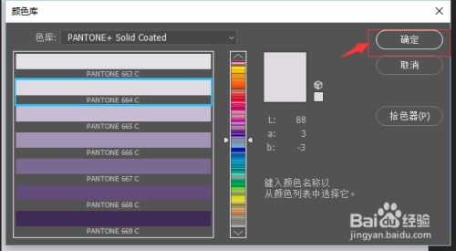 在AI與PS中運用Pantone潘通色 游戲軟件設計的色彩精準掌控