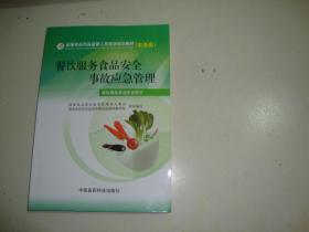 餐飲服務食品安全事故應急管理 構筑安全防線，守護舌尖健康